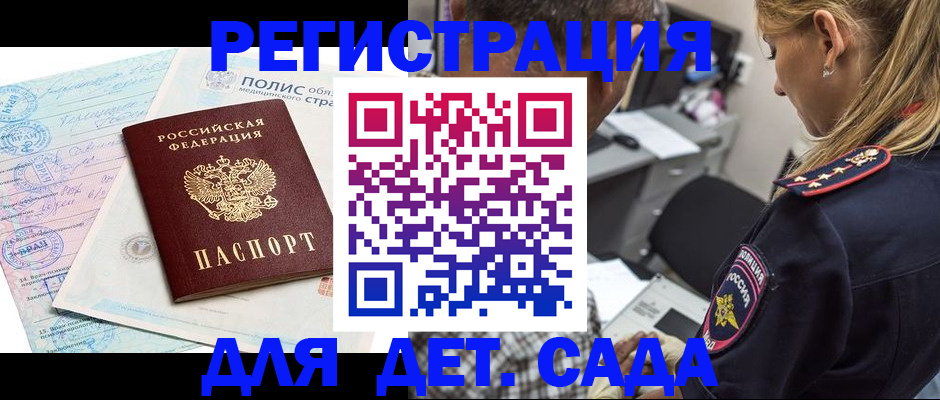 прописка законно в Покрове